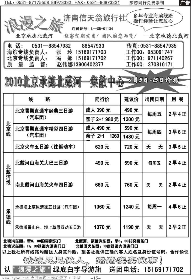 蓝册扉页15p信天翁旅行社—北京、承德专线