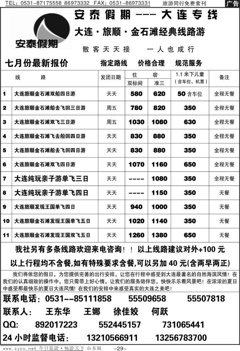 蓝册扉页29p安泰假期—大连专线
