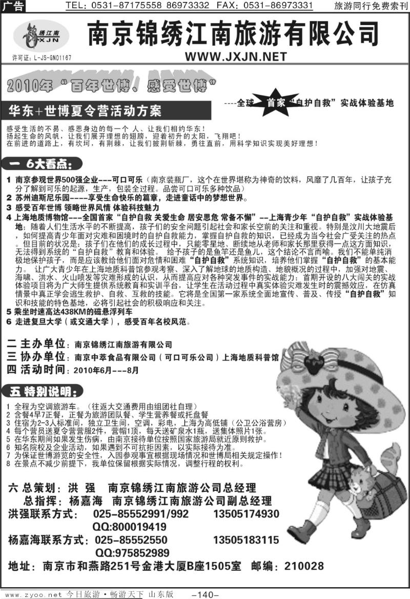 140p南京锦绣江南有限公司——夏令营