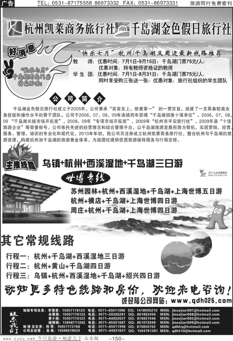 150p 杭州凯莱商务旅行社