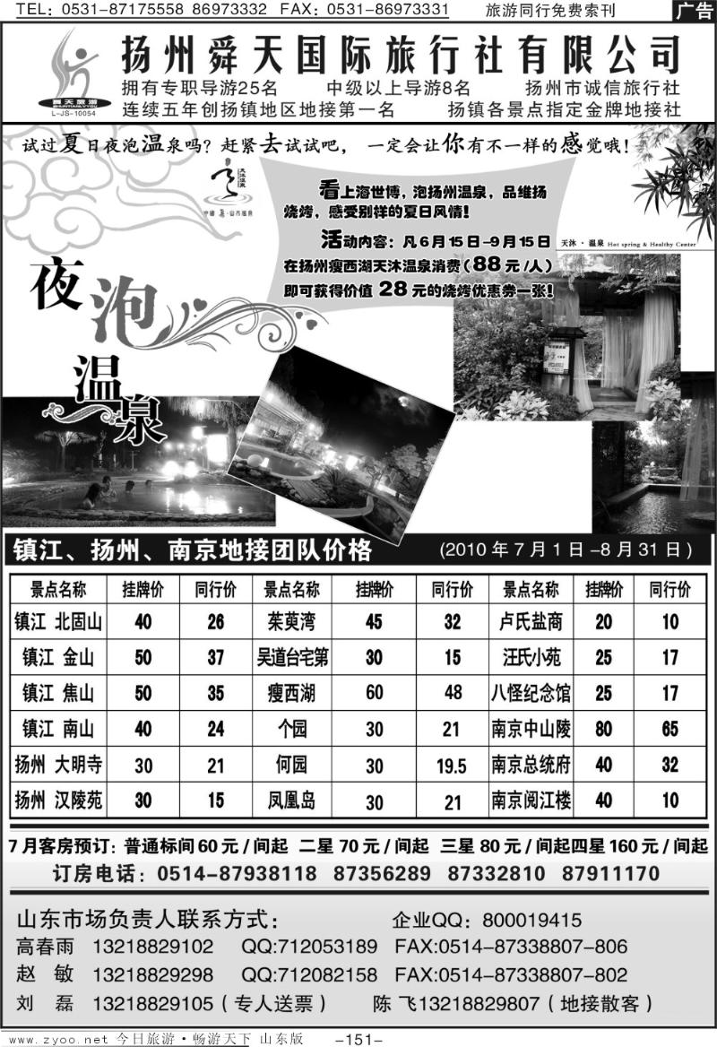 151p扬州舜天旅行社