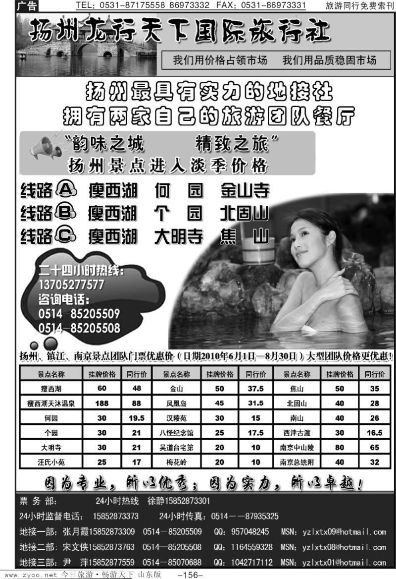 156p扬州龙行天下旅行社