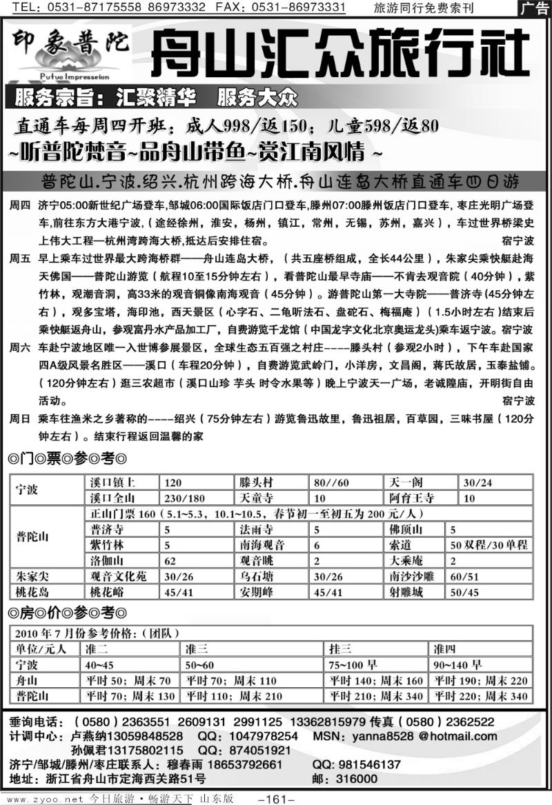 161p普陀山汇众旅行社—宁波普陀绍兴直通车
