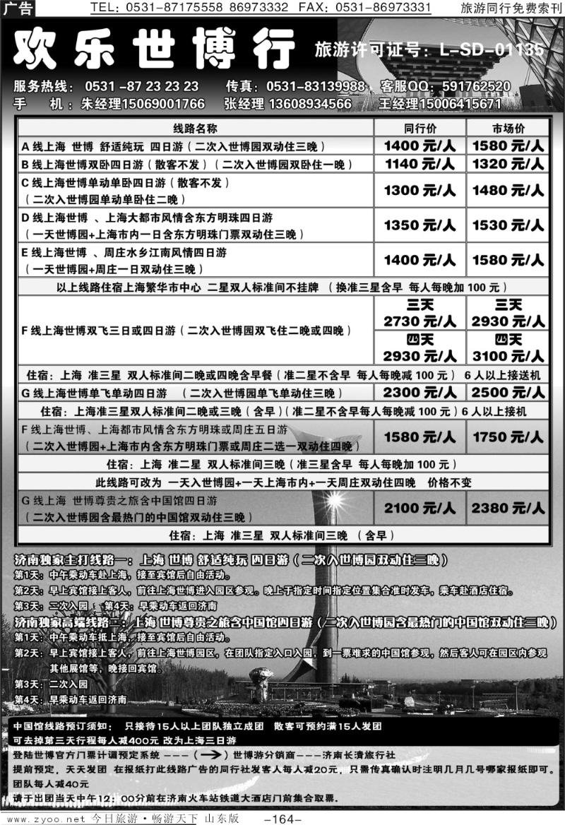 164p欢乐世博行