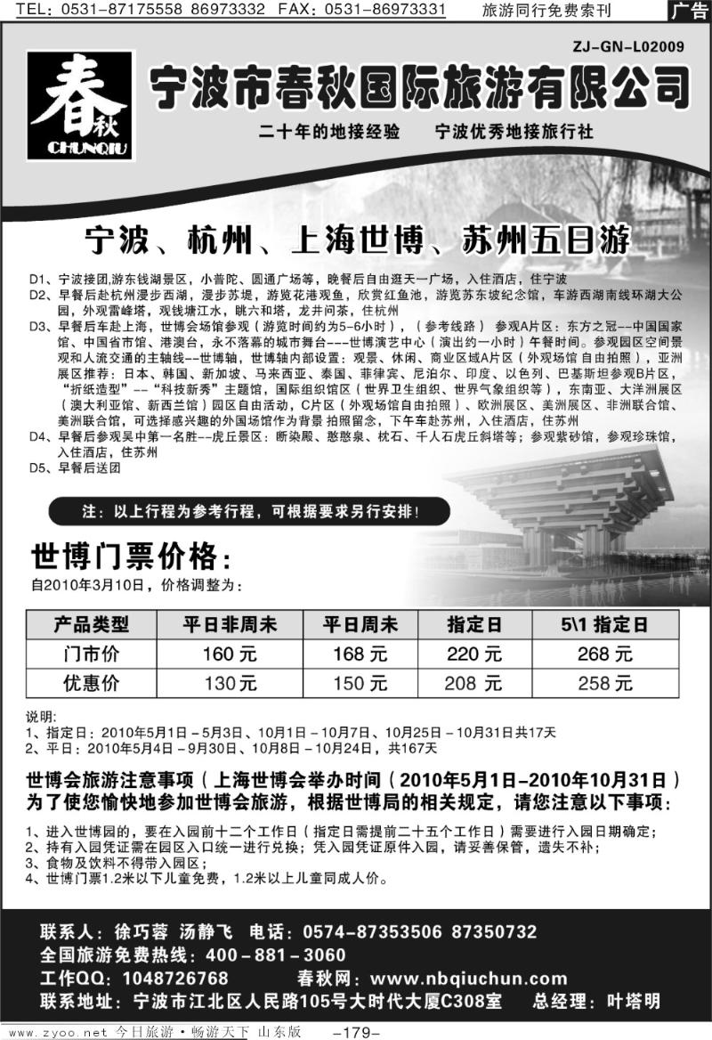 179p宁波春秋旅行社