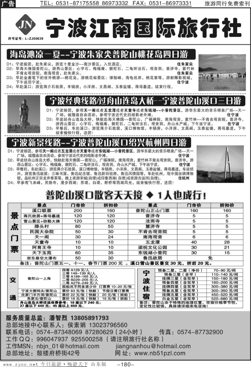 180p宁波江南国际旅行社