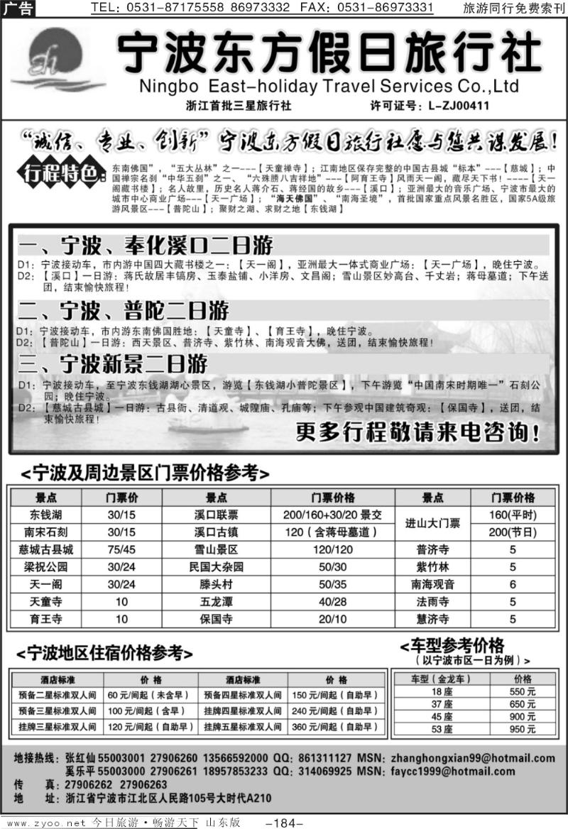 184p宁波东方假日旅行社