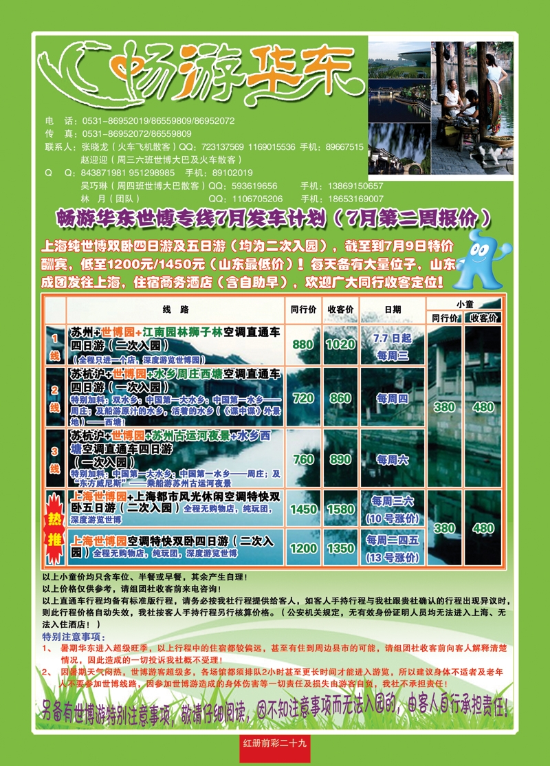 红册前彩29畅游华东