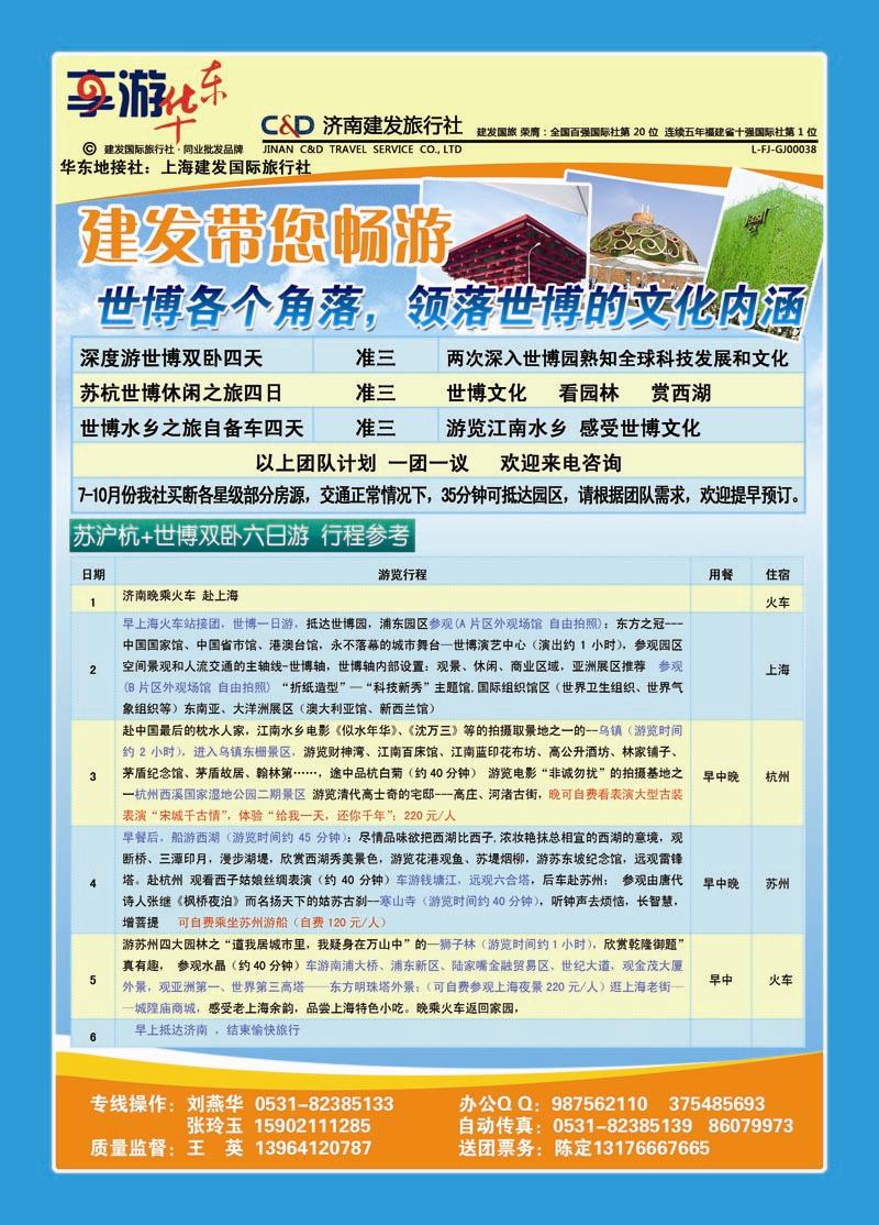 红册前彩二十三：济南建发—享游华东