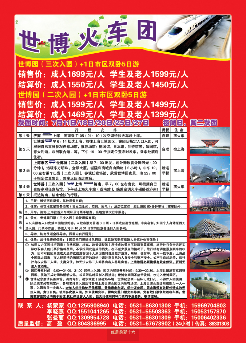 红册前彩十六上海世博火车团（3次入园）