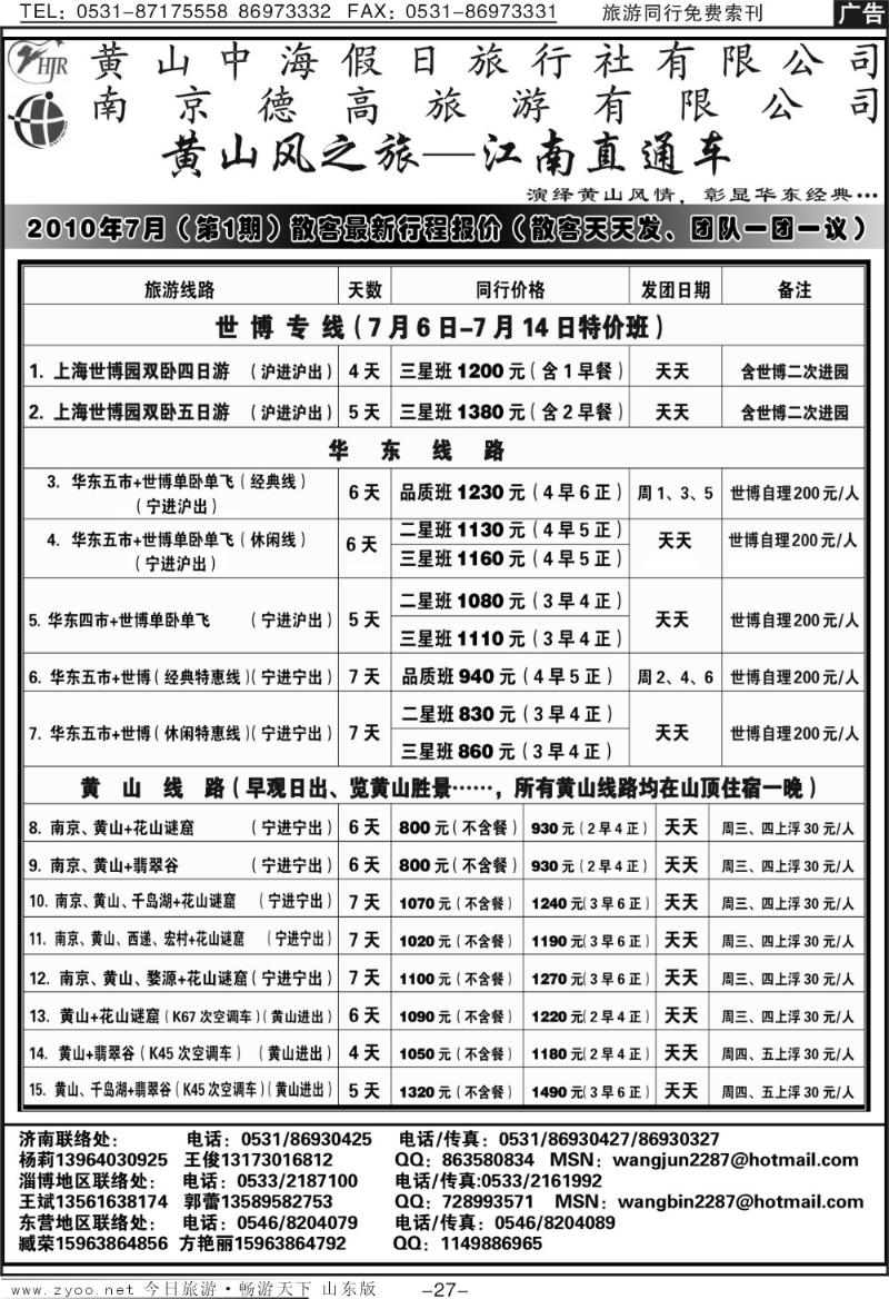 红册扉页27p黄山风—江南直通车