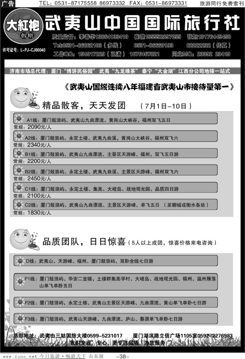 红册扉页38p武夷山国旅—大红袍假期