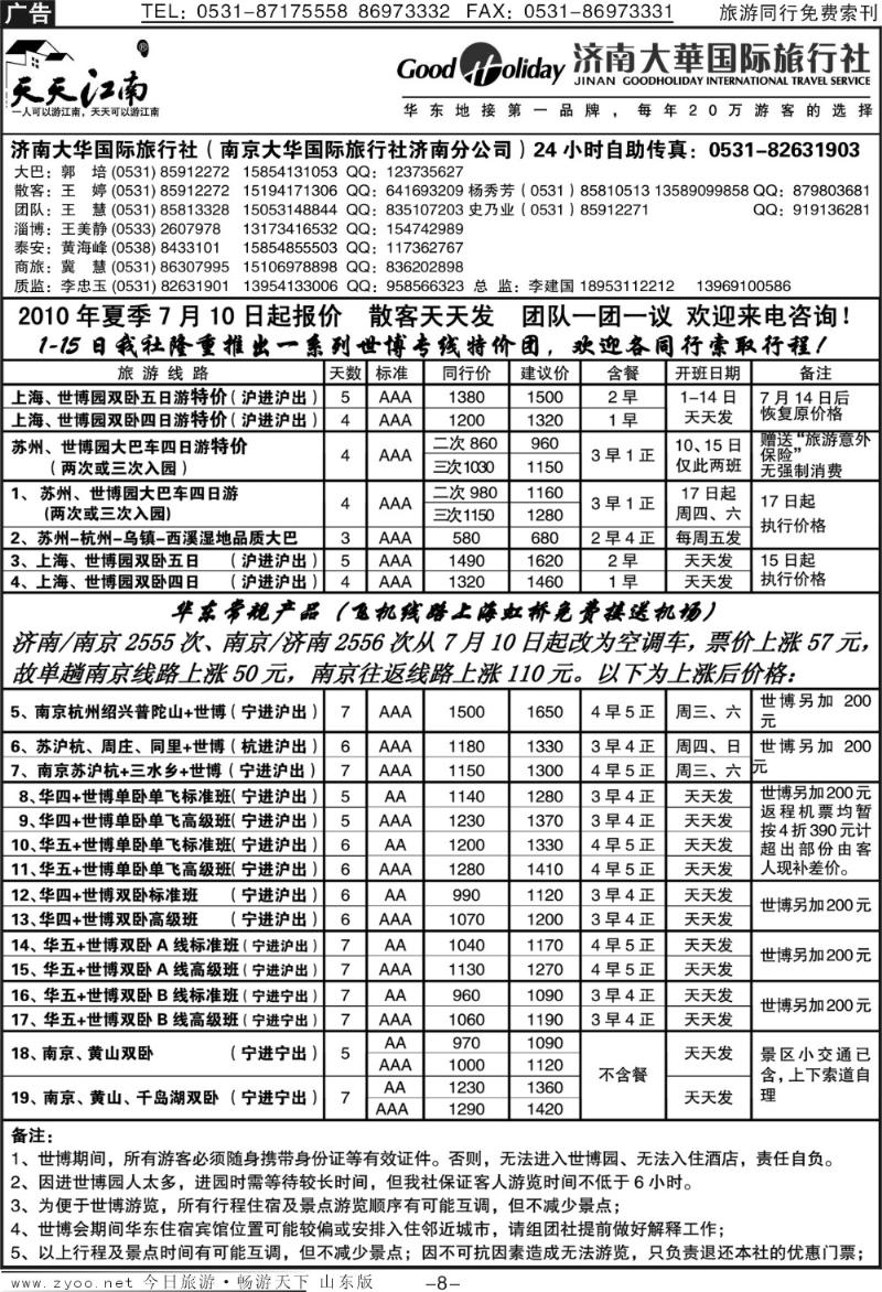 红册扉页8p济南大华国际旅行社—华东专线