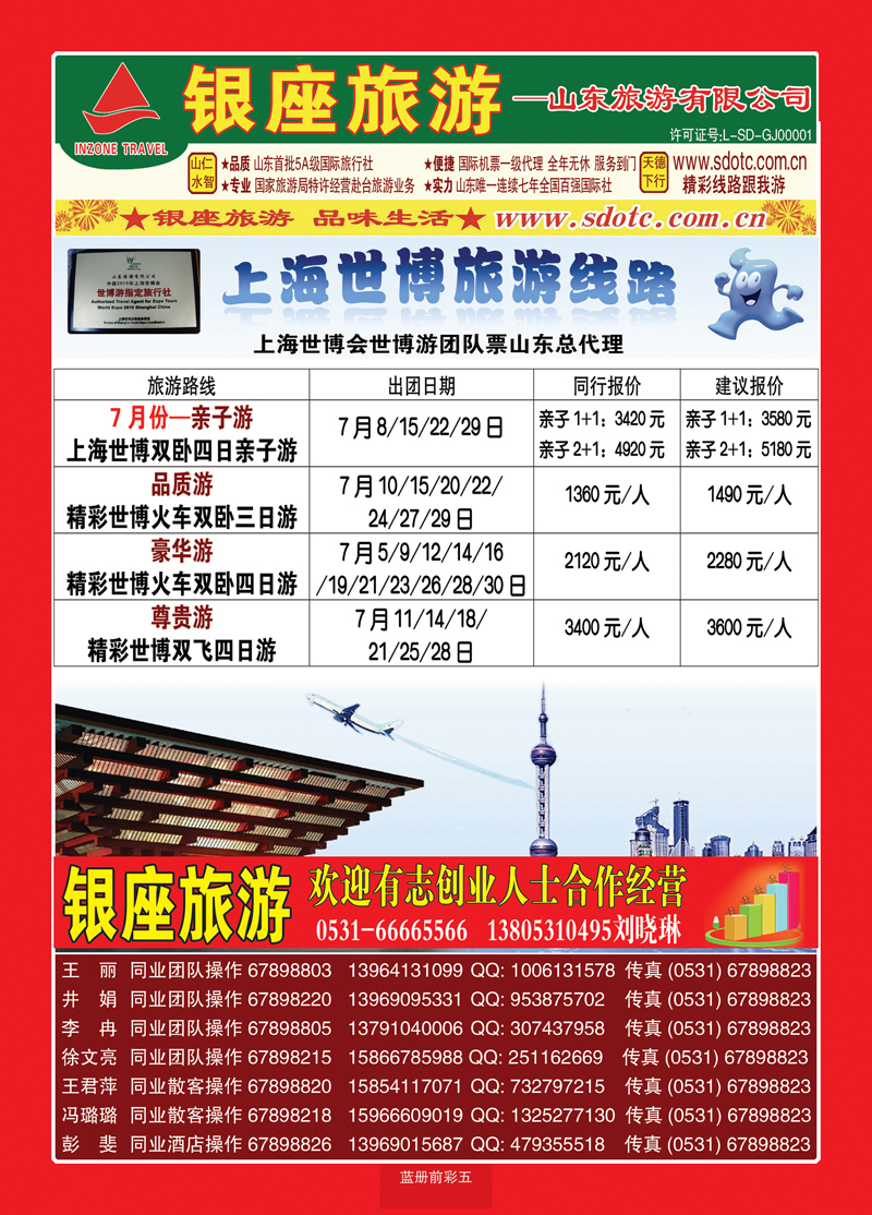 蓝册前彩5山东旅游—山东银座旅游集团01