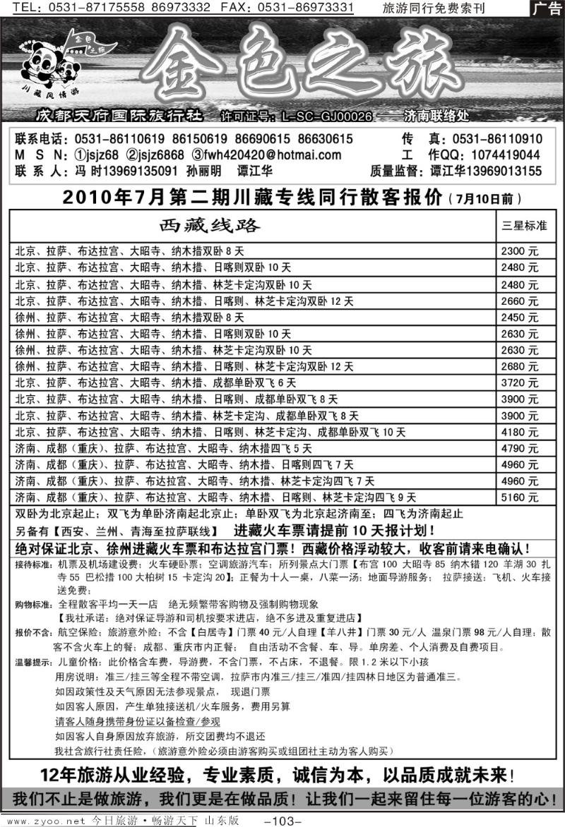 103p金色之旅