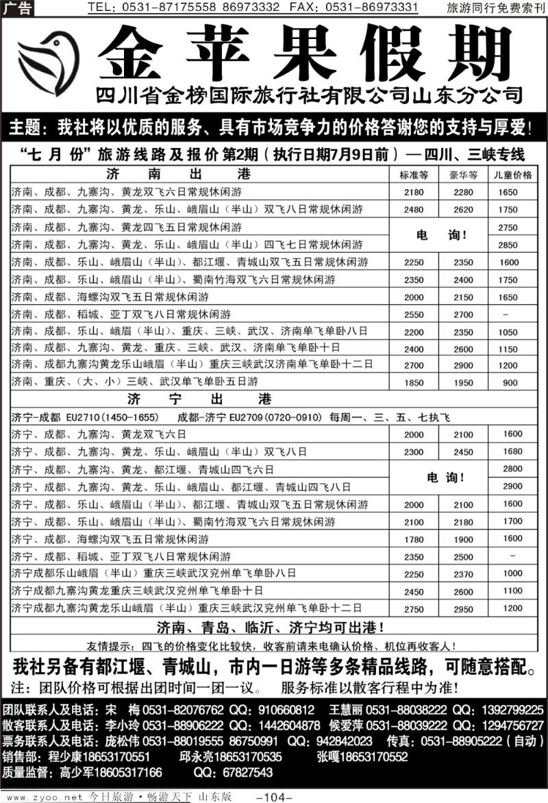 104p金苹果假期