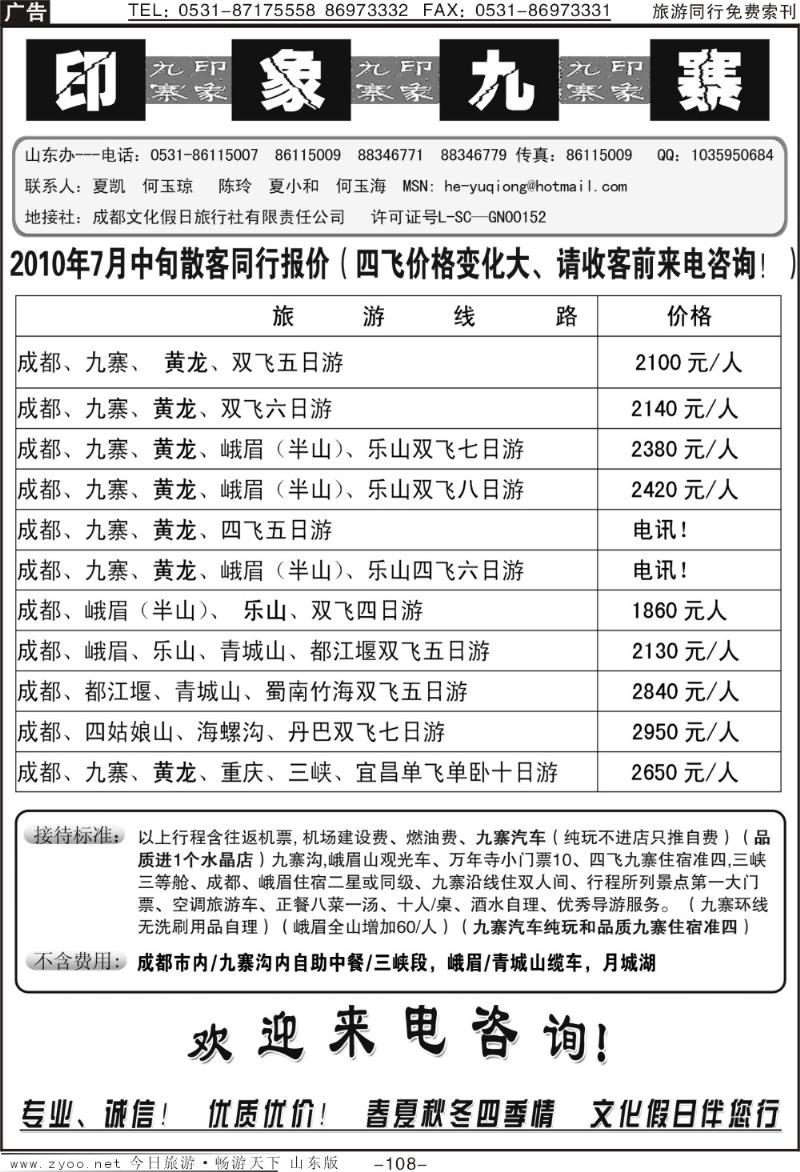108p印象九寨