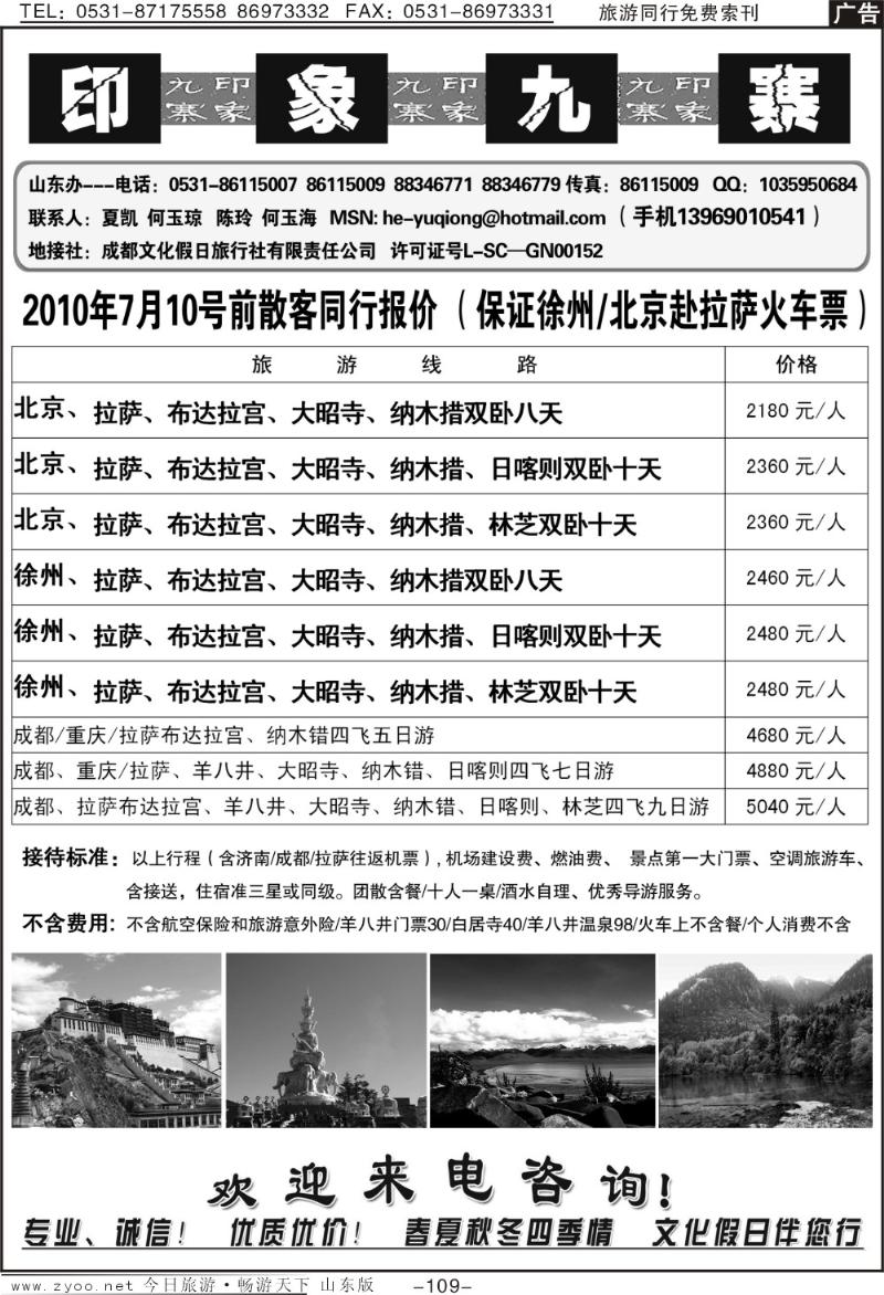 109p印象九寨