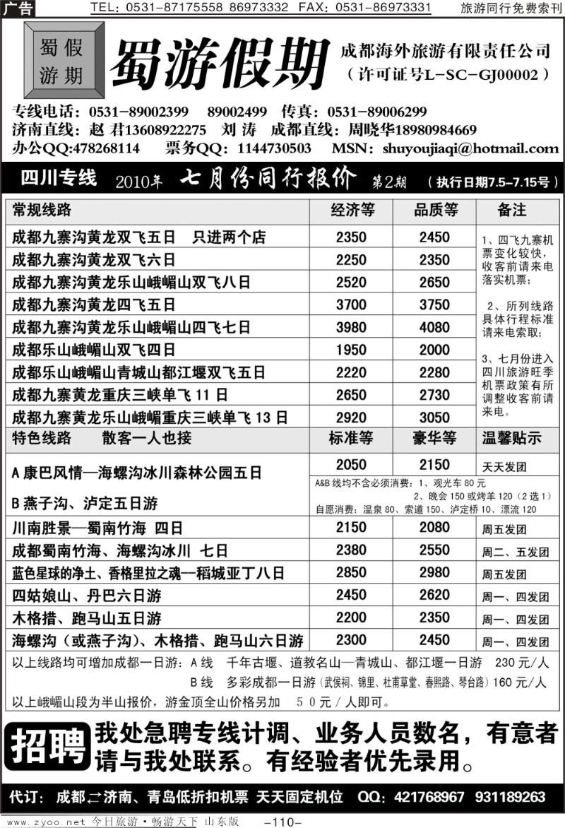 110p蜀游假期