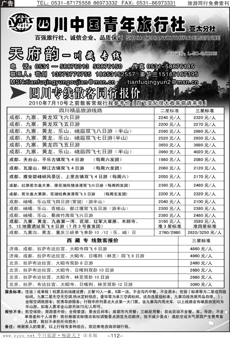 112p天府韵—川藏线