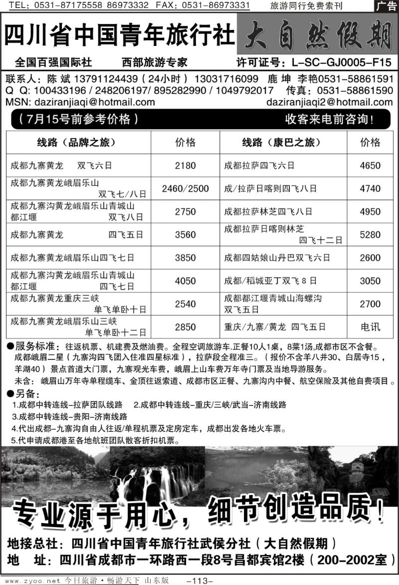 113p大自然假期