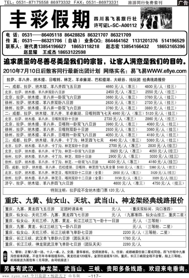 117p丰彩假期