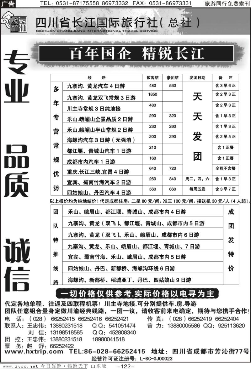122p长江国旅