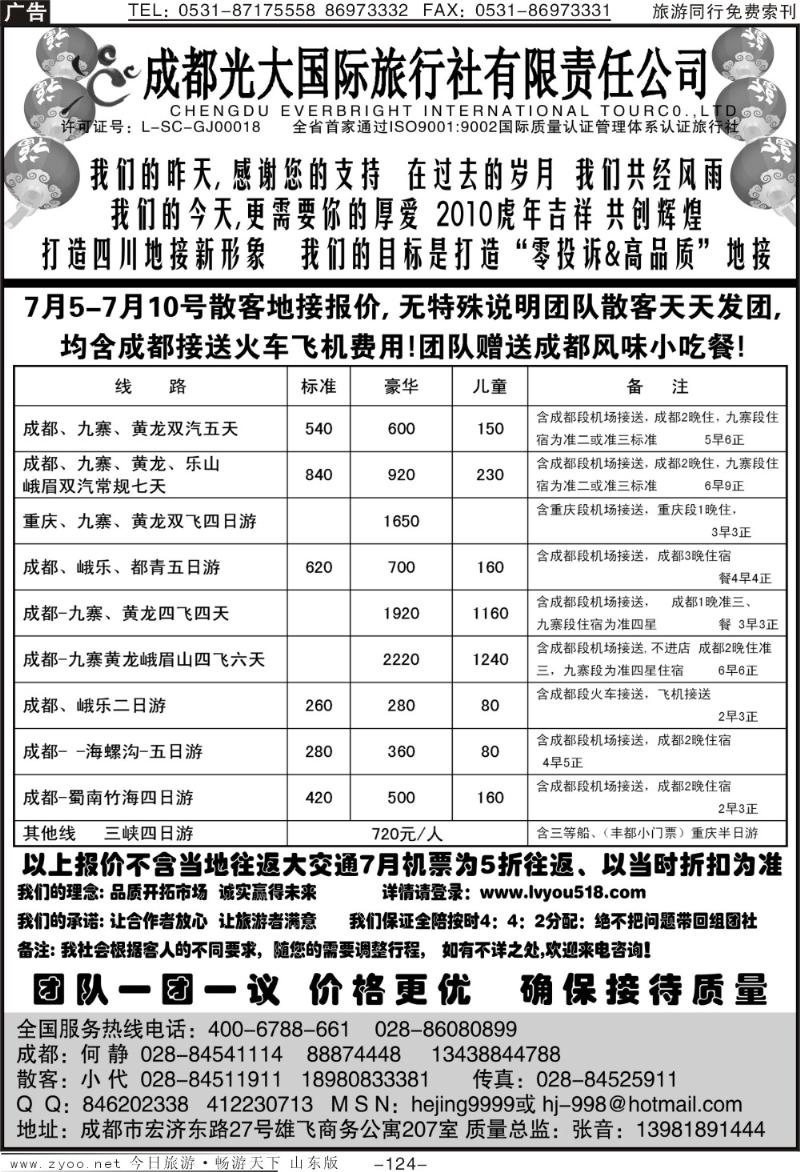 124p成都光大