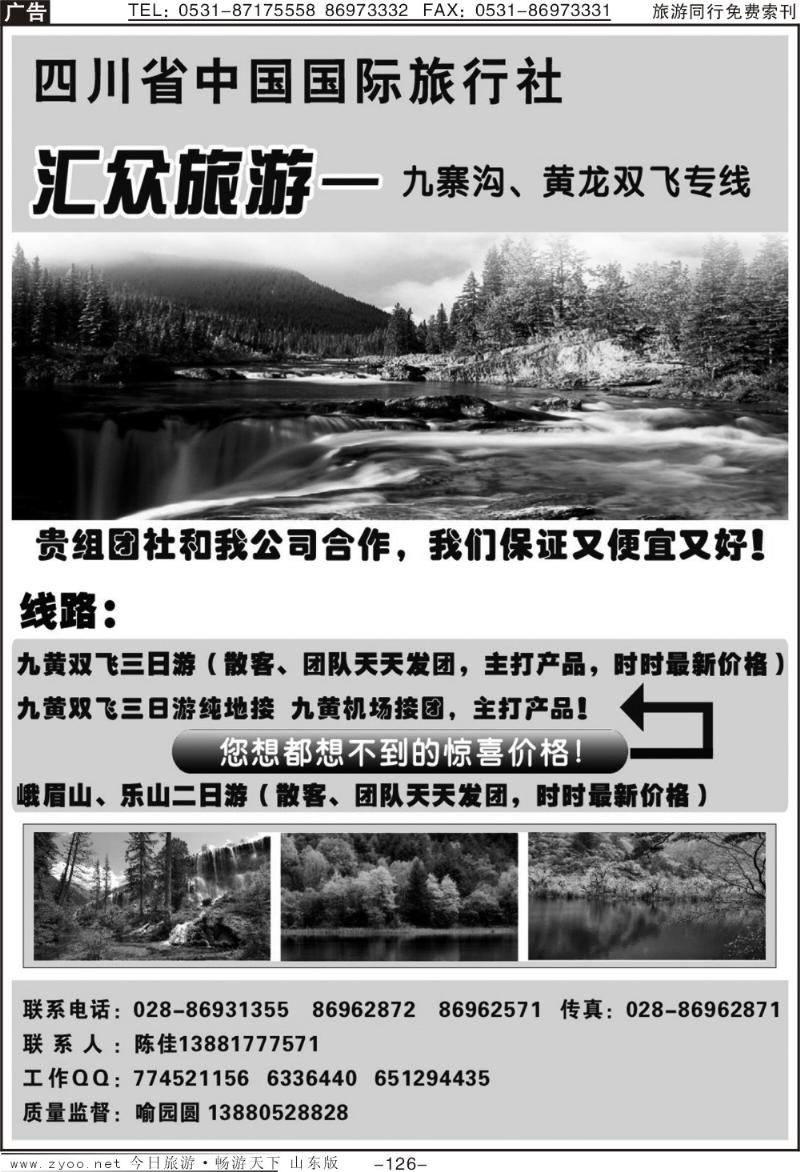 126p汇众旅游—九寨沟、黄龙专线