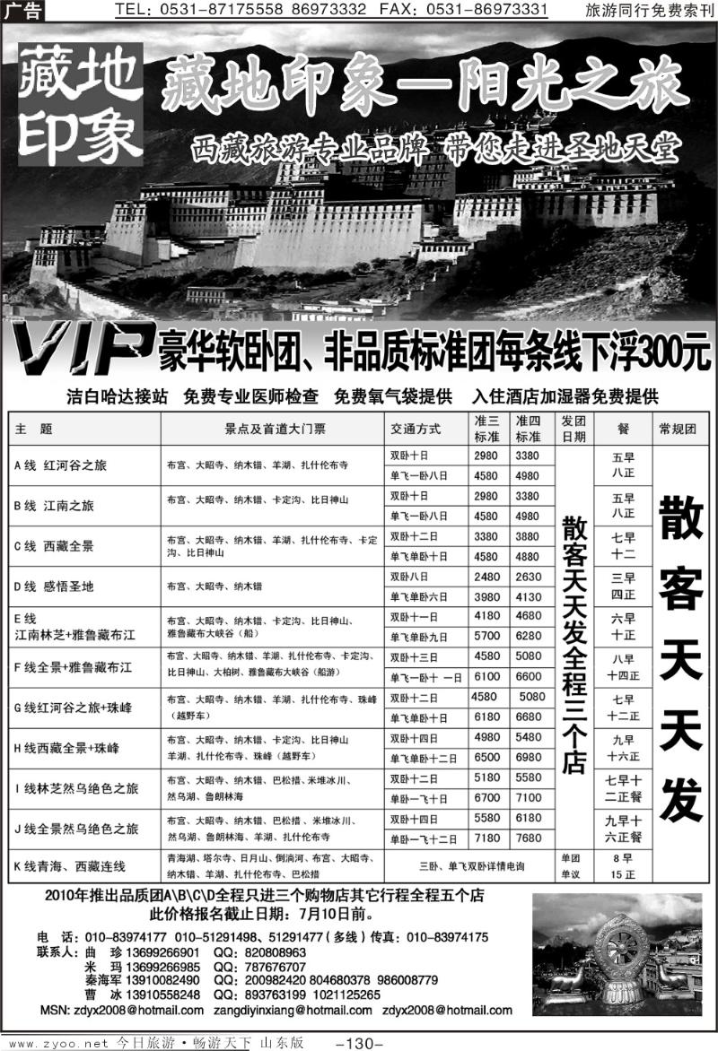 130p藏地印象—阳光之旅