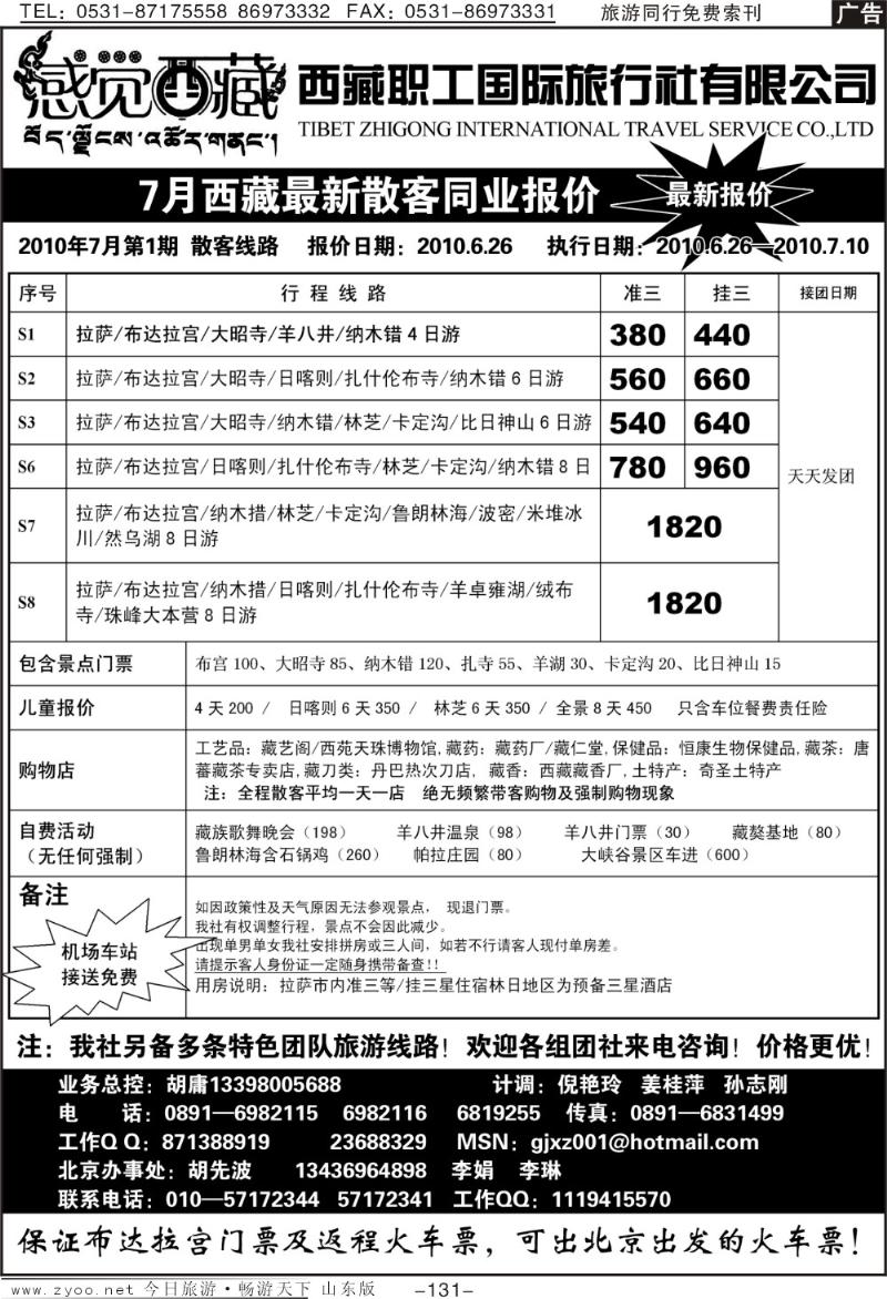 131p西藏职工旅行社
