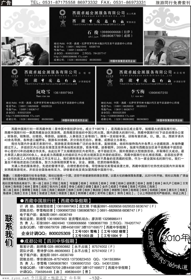 132p西藏中国旅行社