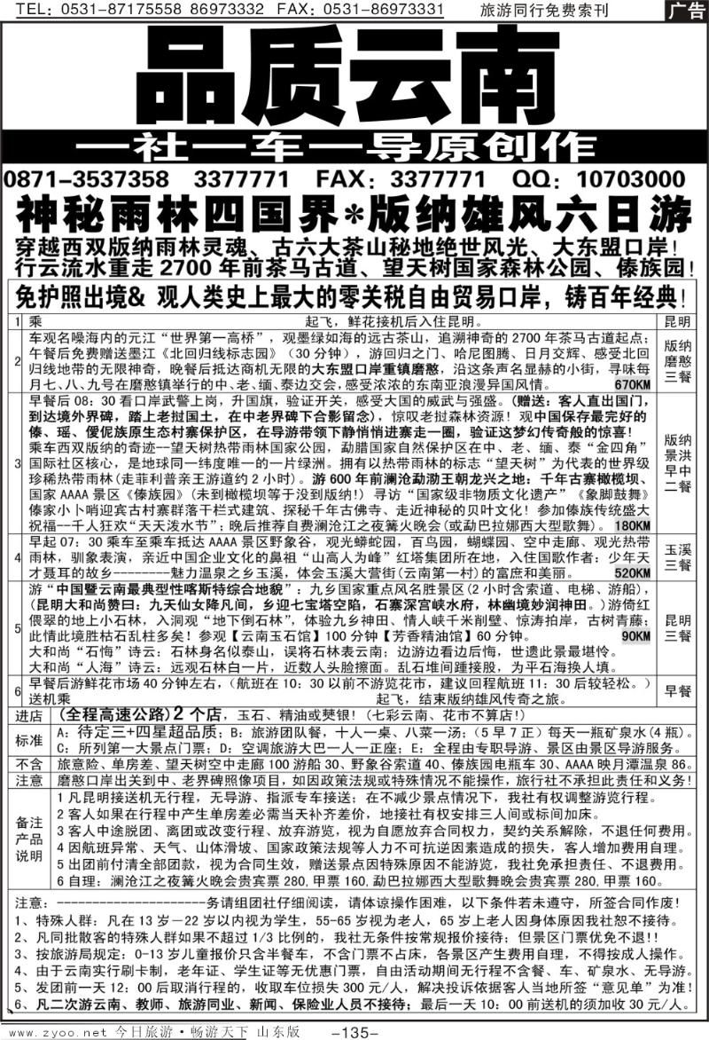 135p品质云南