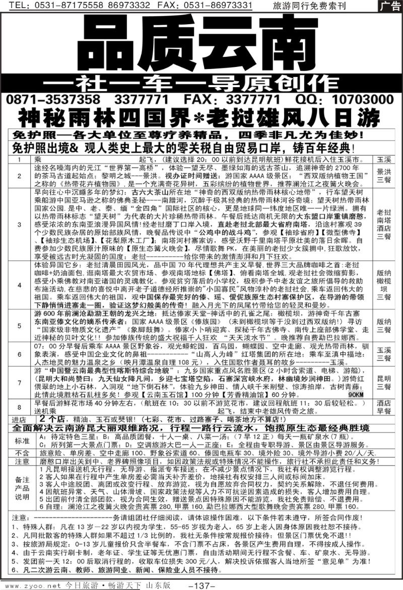 137p品质云南