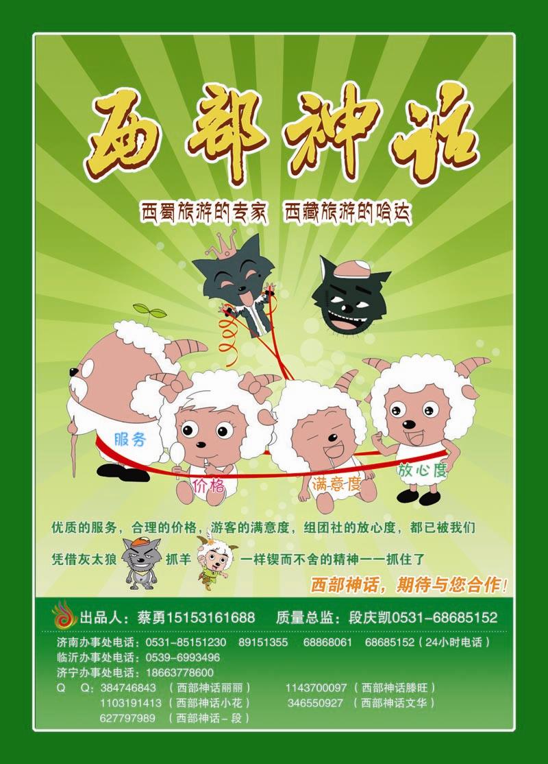 中彩三：西部神话
