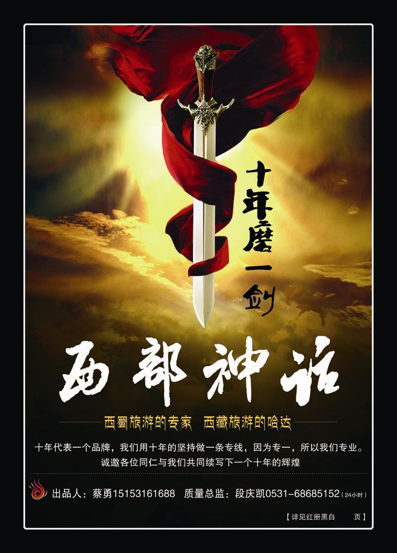 中彩二：西部神话