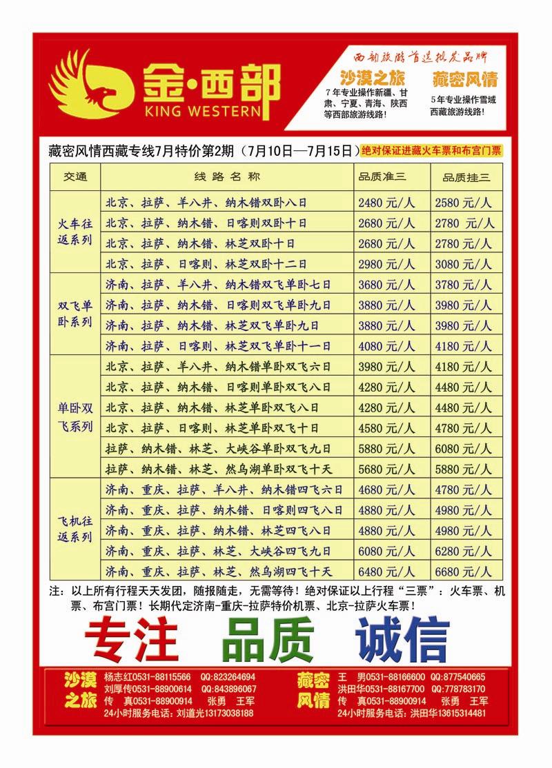 红册前彩三：金西部