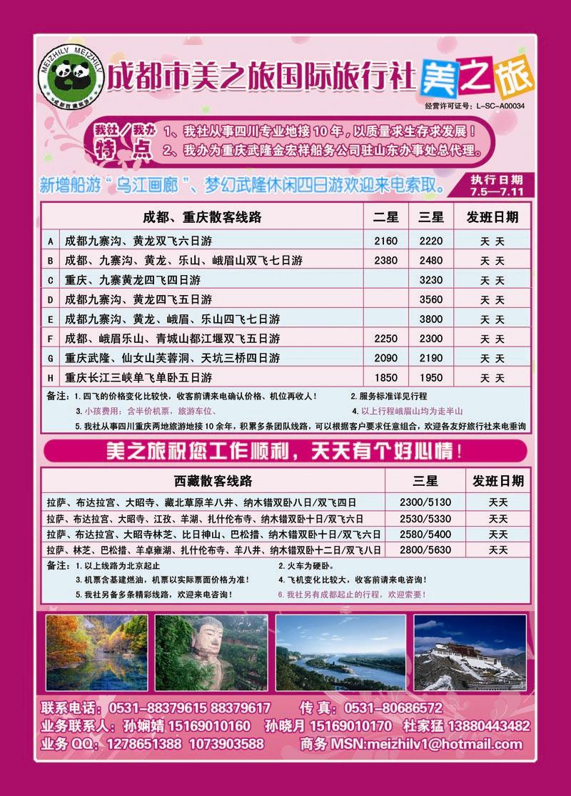 红册前彩二十八：美之旅—省中旅专线