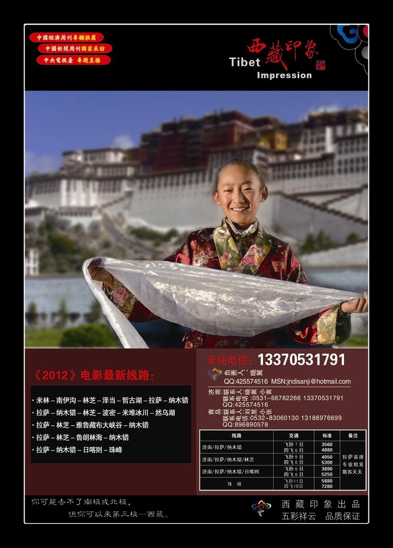 红册前彩八：西藏印象