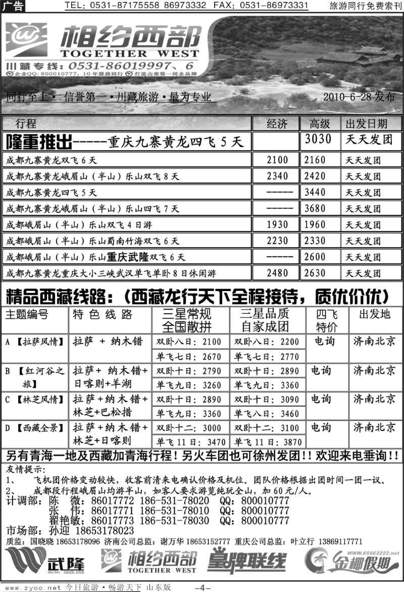 红册扉页4p相约西部—川藏专线