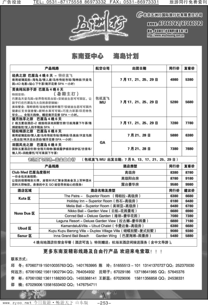 253p五洲行