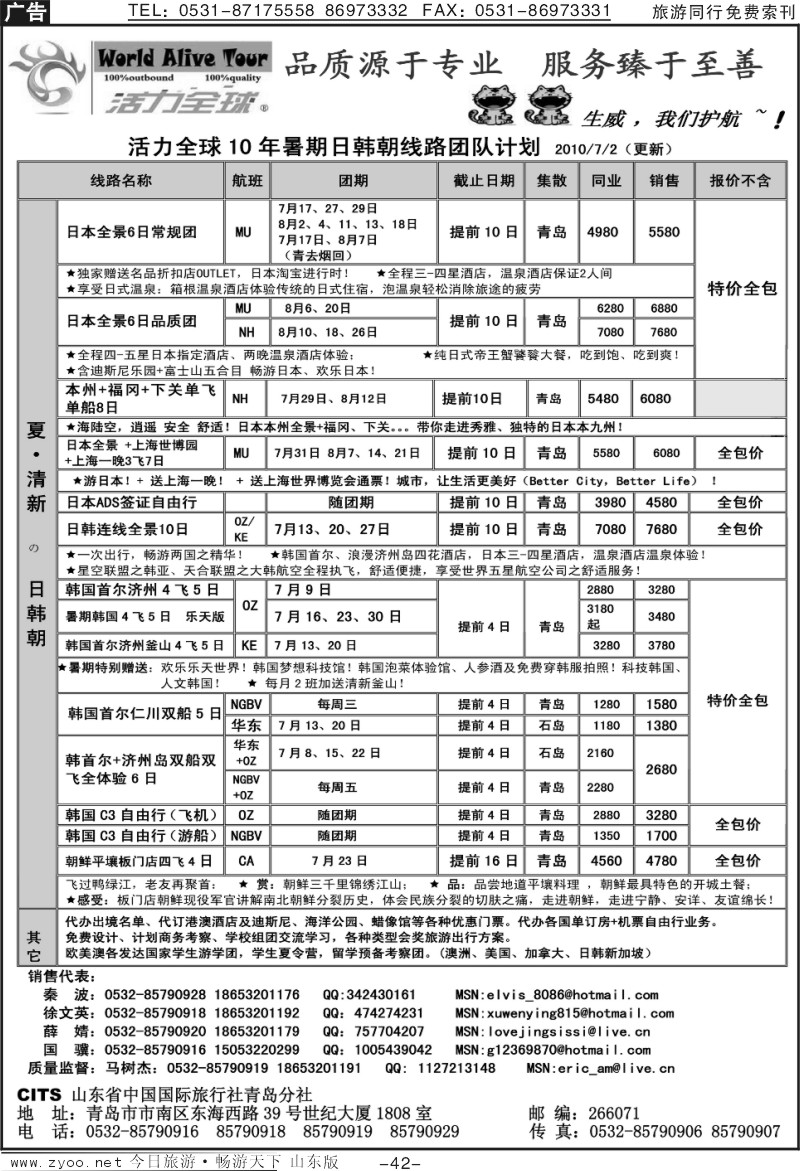 42p活力全球