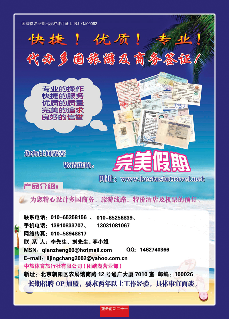 蓝册前彩21专业代办签证