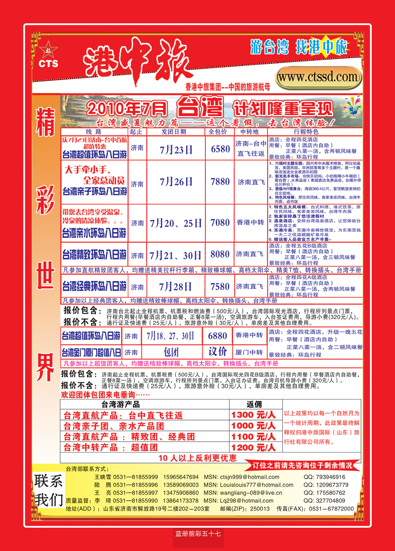 蓝册前彩57港中旅--台湾1