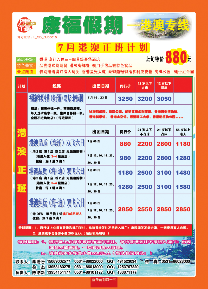 蓝册前彩四十三康福假期—港澳专版