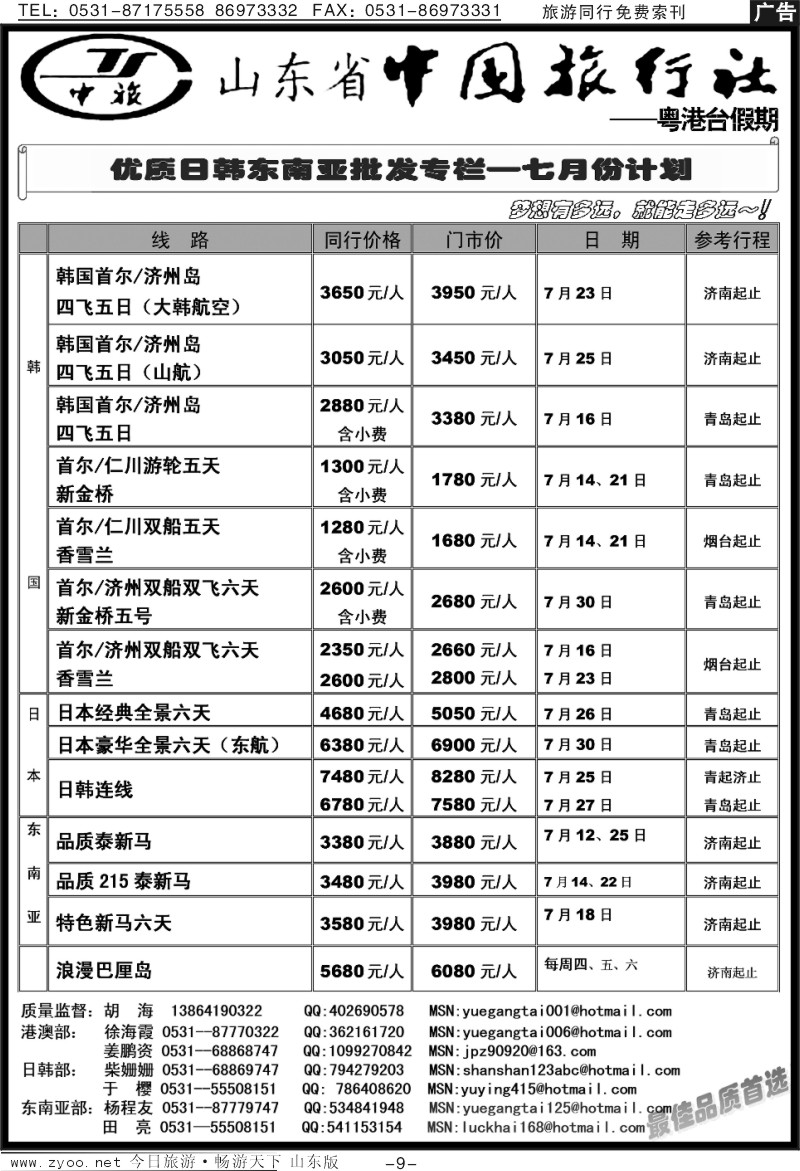 蓝册扉页9p山东省中国旅行社—粤港台假期