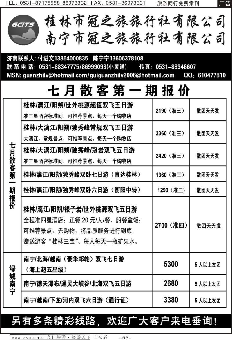 55p桂林桂冠