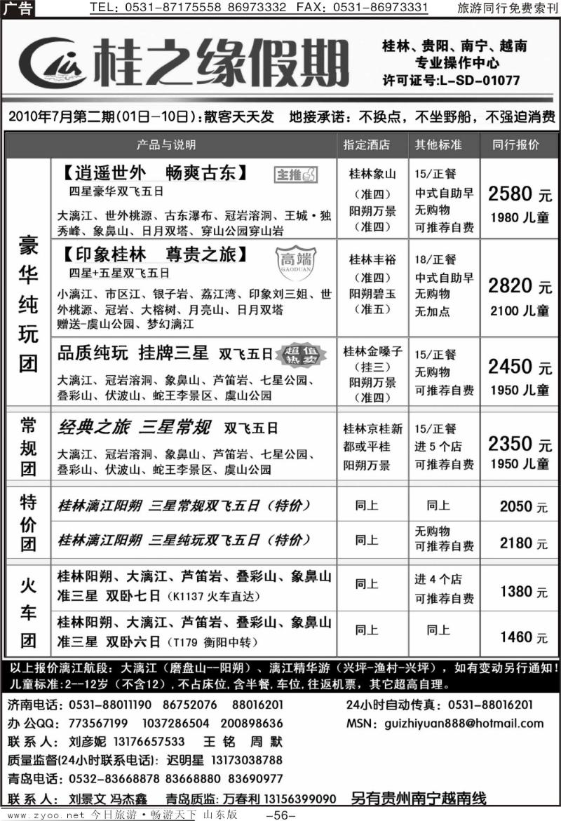 56p桂之缘—桂林专线