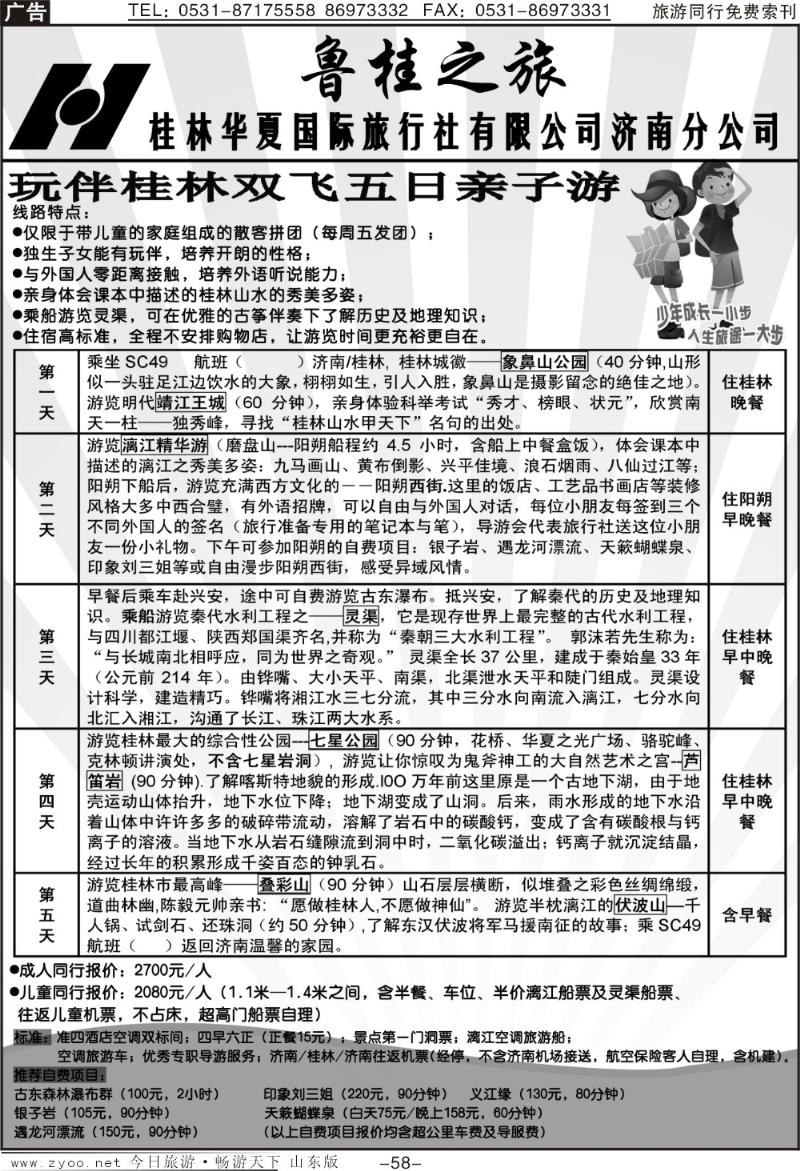 58p鲁桂之旅—桂林华夏亲子夏令营