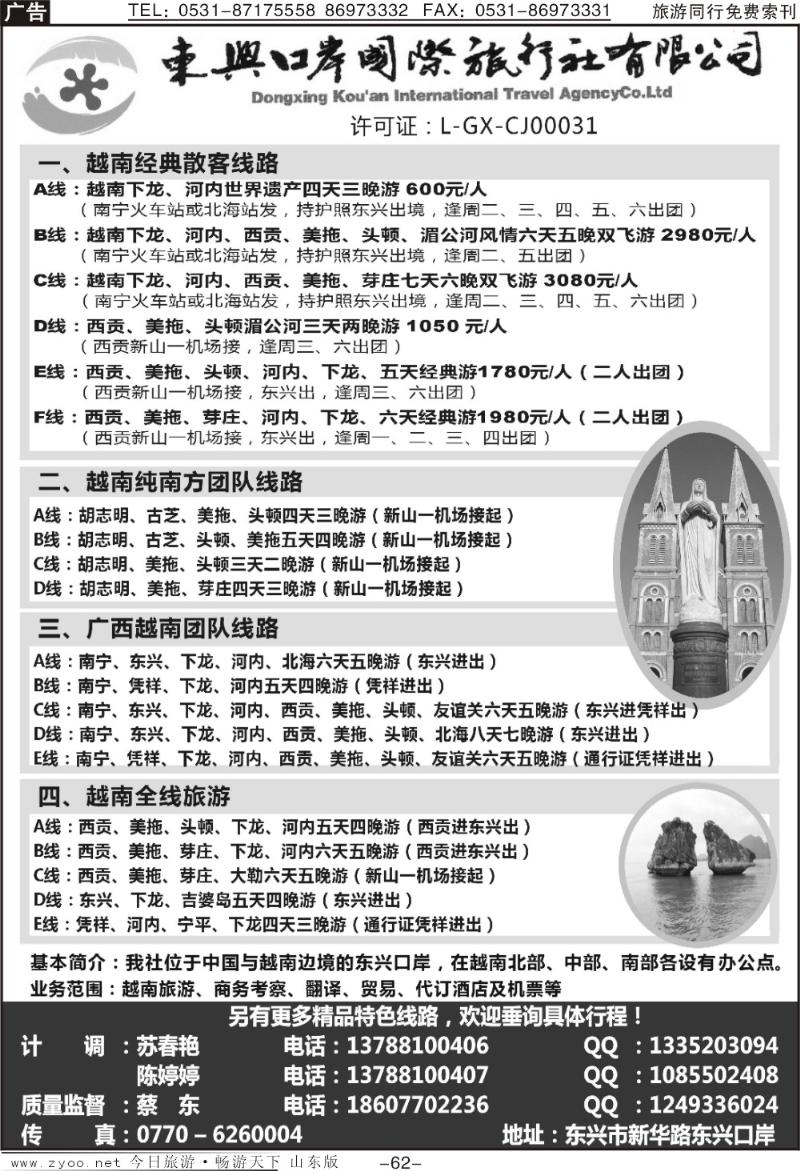 62p广西东兴口岸国旅—越南之旅